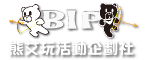 熊艾玩活動企劃社